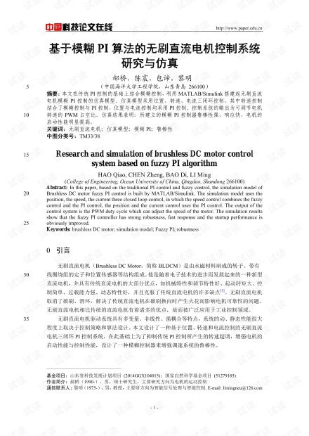 基于模糊PI算法的無刷直流電機(jī)控制系統(tǒng)研究與仿真